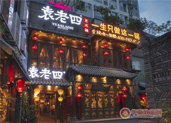 袁老四火锅加盟